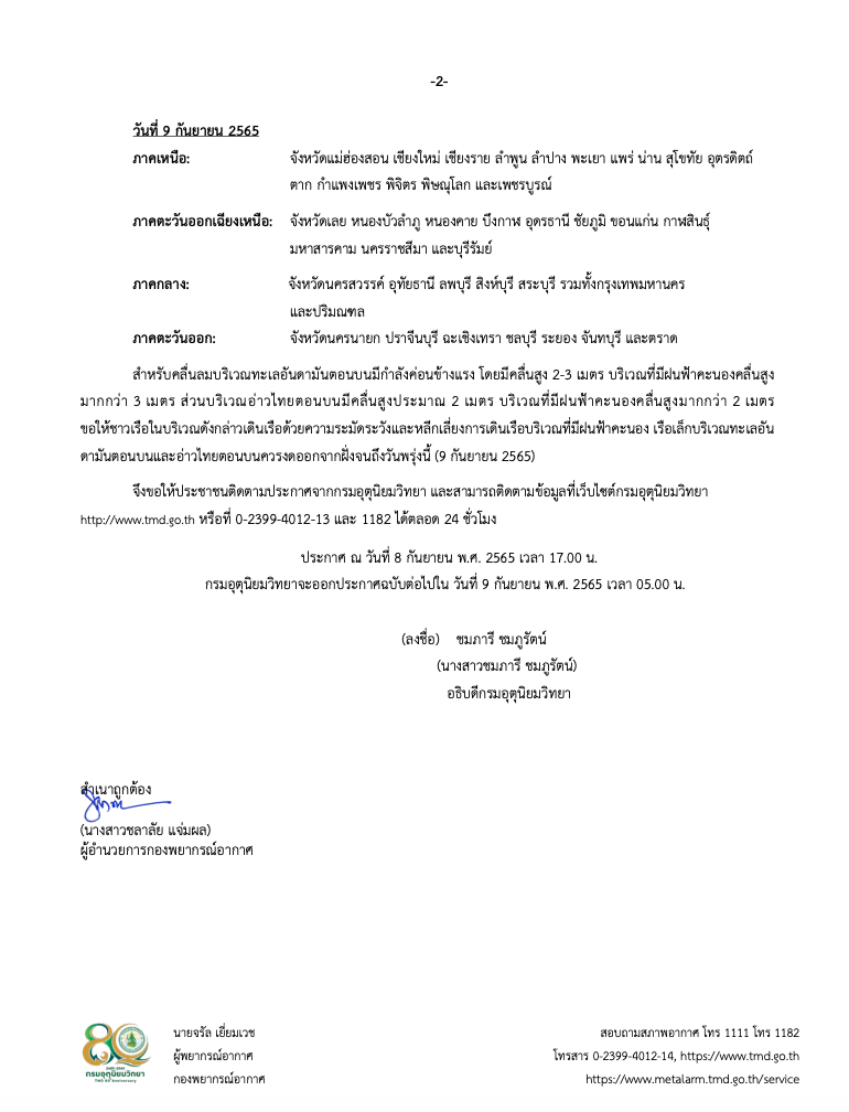 คนกทม.-ปริมณฑลรับมือ! อุตุฯเตือนสภาพอากาศฉ.11 พรุ่งนี้ฝนตกหนัก