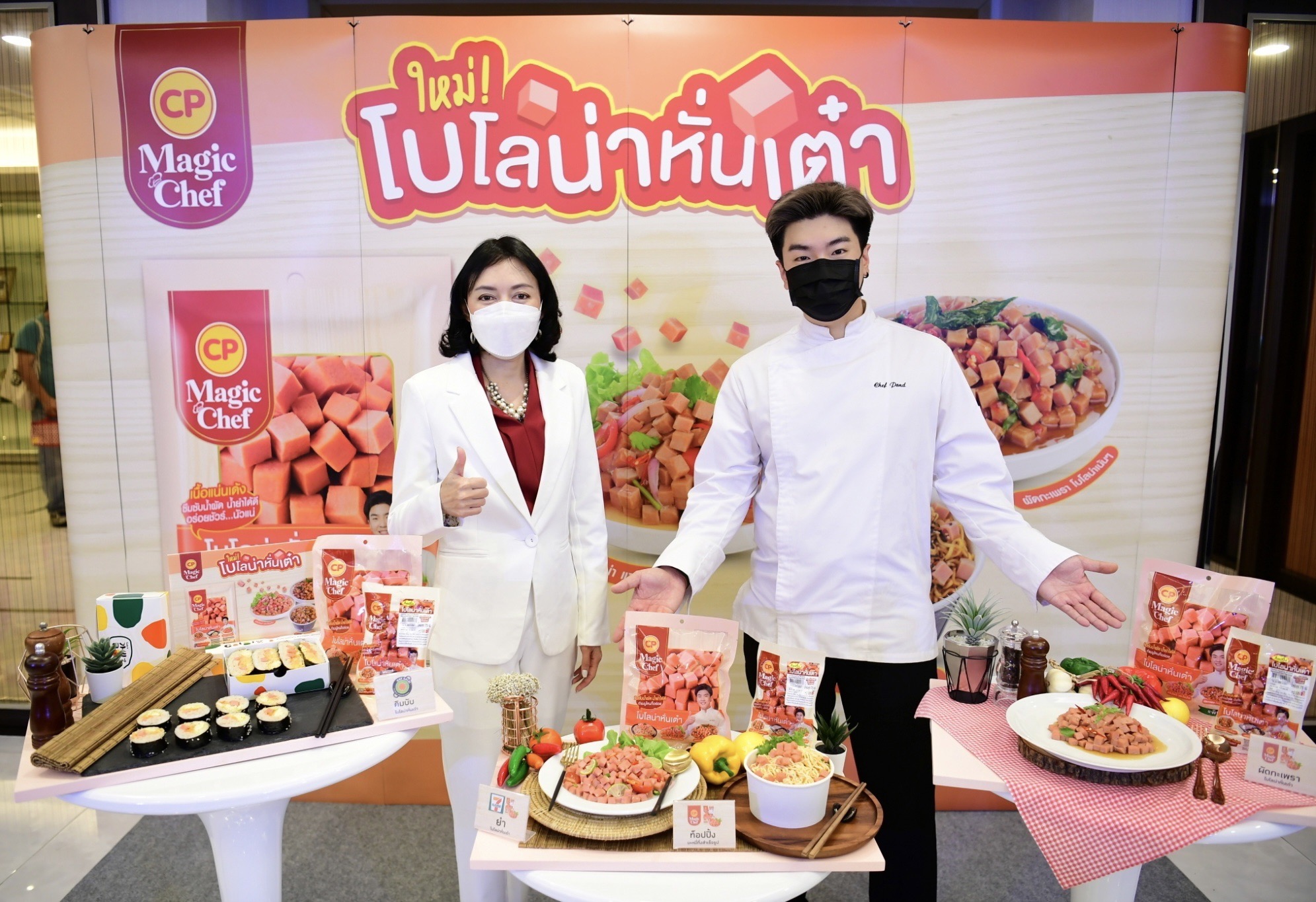 CPF เปิดตัว ‘CP Magic Chef’ เสกความอร่อยเด็ดทุกเมนู ด้วย 'โบโลน่าหั่นเต๋า'