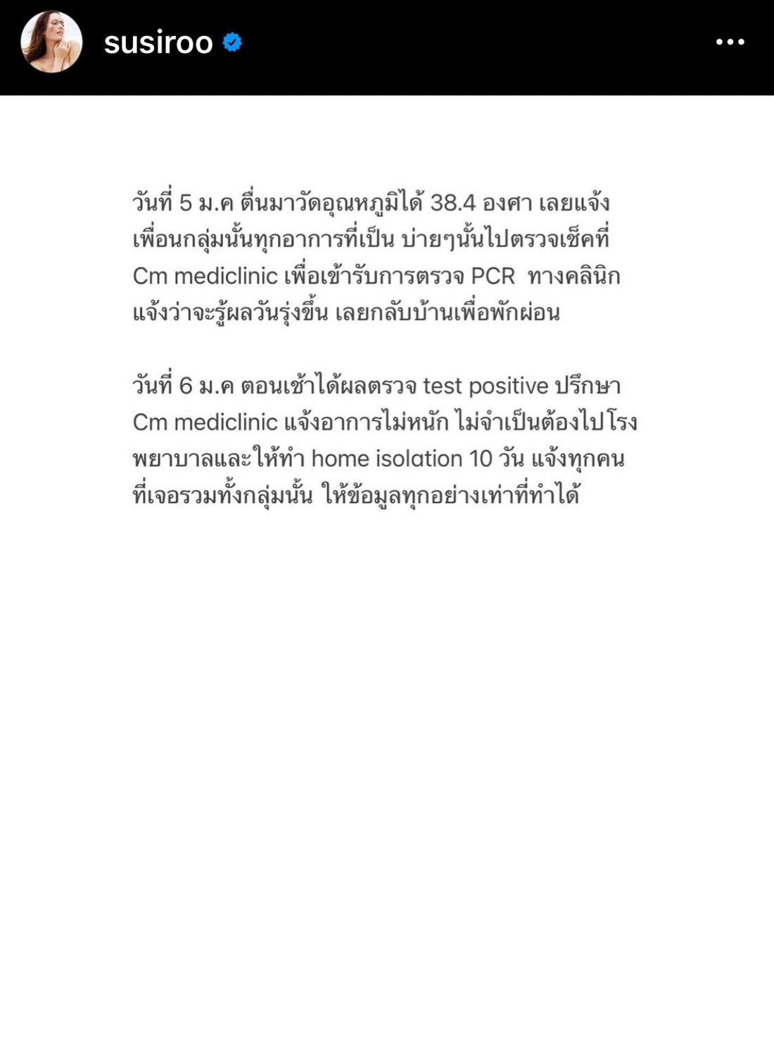 ซูซี่ สุษิรา ชี้แจงข้อเท็จ กรณีข่าวลือติดโควิด!! ซูซี่ สุษิรา ชี้แจงข้อเท็จ กรณีข่าวลือติดโควิด!!