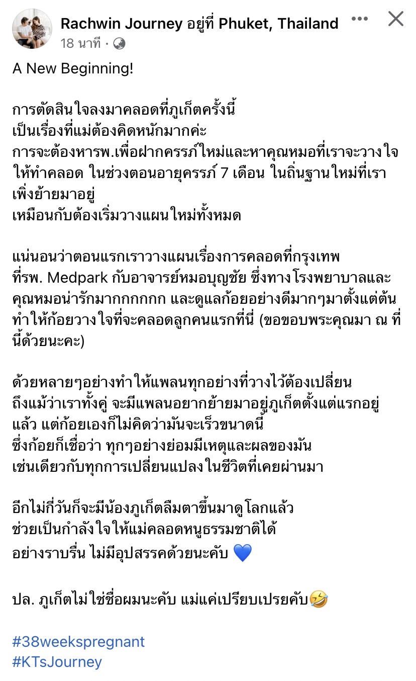 ก้อย-ตูน เปลี่ยนแผนคลอดลูกบินย้ายอยู่จ.ภูเก็ต ก้อย-ตูน เปลี่ยนแผนคลอดลูกบินย้ายอยู่จ.ภูเก็ต