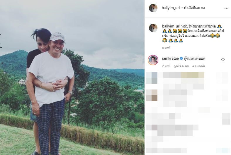 คนบันเทิงโพสต์ไว้อาลัย ค่อม ชวนชื่น