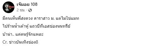 แมท ภีรนีย์ เคลื่อนไหว! อยากเกิดก็เปิดมา หลังมีข่าวเกี่ยวกับ สงกรานต์