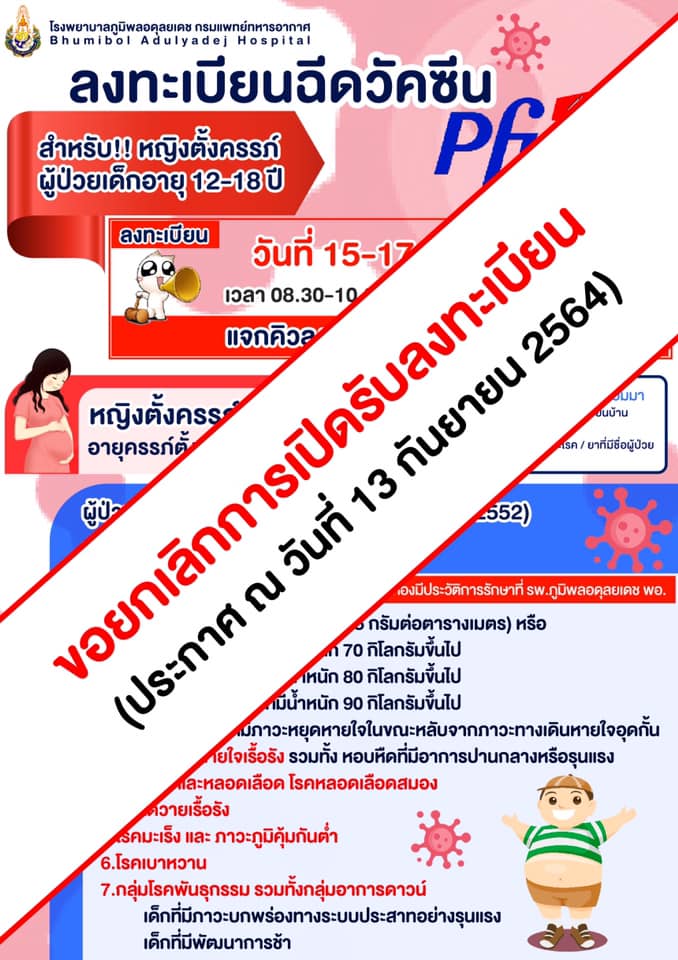 รพ.ภูมิพลฯประกาศยกเลิกปิดจองวัคซีนไฟเซอร์ 15 -17 ก.ย.นี้ รพ.ภูมิพลฯประกาศยกเลิกปิดจองวัคซีนไฟเซอร์ 15 -17 ก.ย.นี้
