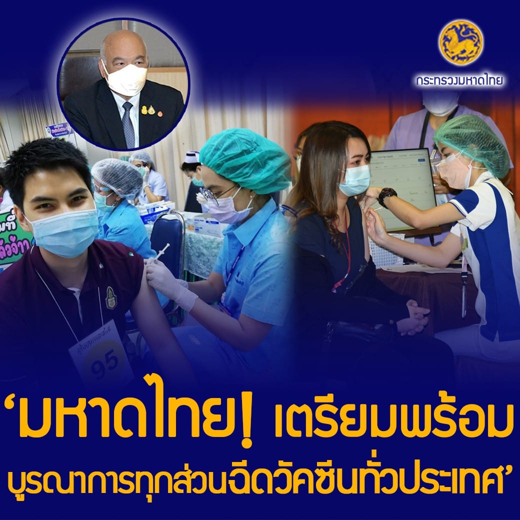มท.สั่งด่วนผู้ว่าฯ 62 จังหวัด จับมือเอกชน จัดสถานที่ฉีดวัคซีน 323 แห่ง มท.สั่งด่วนผู้ว่าฯ 62 จังหวัด จับมือเอกชน จัดสถานที่ฉีดวัคซีน 323 แห่ง