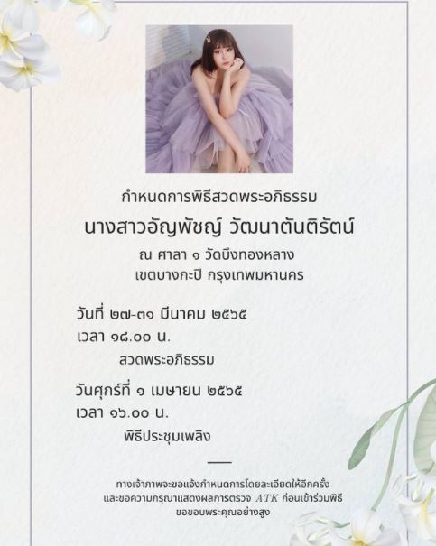 เปิดประวัติ นุ๊กซี่ อัญพัชญ์ แฟน ปู แบล็คเฮด สาวสวยต่อสู้กับมะเร็งจนนาทีสุดท้าย