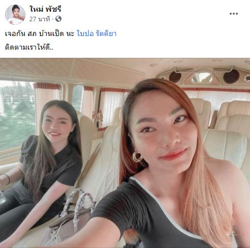 ด่วน!! ใบปอ-พัชรี ไลฟ์สดชี้แจง หลังถูกคณะหมอลำหลอกสูญเงินร่วมล้าน