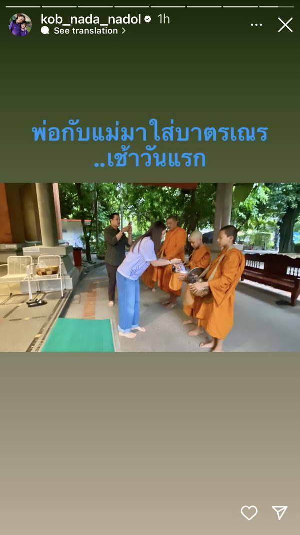 อิ่มใจ! กบ สุวนันท์ แชร์ภาพ น้องณดล เข้าพิธีบวชเป็นสามเณร อิ่มใจ! กบ สุวนันท์ แชร์ภาพ น้องณดล เข้าพิธีบวชเป็นสามเณร