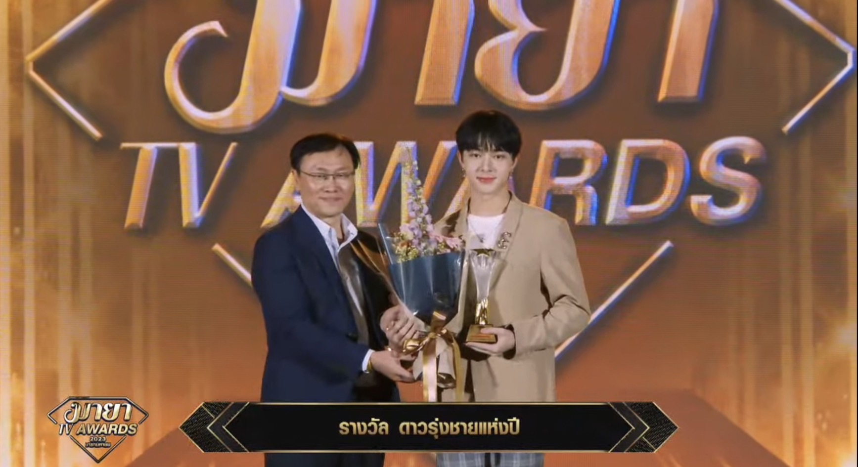 สรุปผลรางวัล MAYA TV AWARDS 2023 นุนิว-ฟรีน คว้ารางวัลดาวรุ่งชาย-หญิงแห่งปี สรุปผลรางวัล MAYA TV AWARDS 2023 นุนิว-ฟรีน คว้ารางวัลดาวรุ่งชาย-หญิงแห่งปี