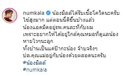 ลูกสาว หนุ่ม กะลา พบเชื้อโควิด-19 มีไข้สูงมาก แต่อาการดีขึ้นบ้างแล้ว