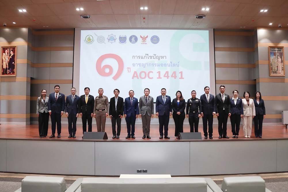 ศูนย์ AOC สายด่วน 1441 เผยผลการทำงาน 1 ปี อาชญากรรมออนไลน์ความเสียหายลด 44% ศูนย์ AOC สายด่วน 1441 เผยผลการทำงาน 1 ปี อาชญากรรมออนไลน์ความเสียหายลด 44%