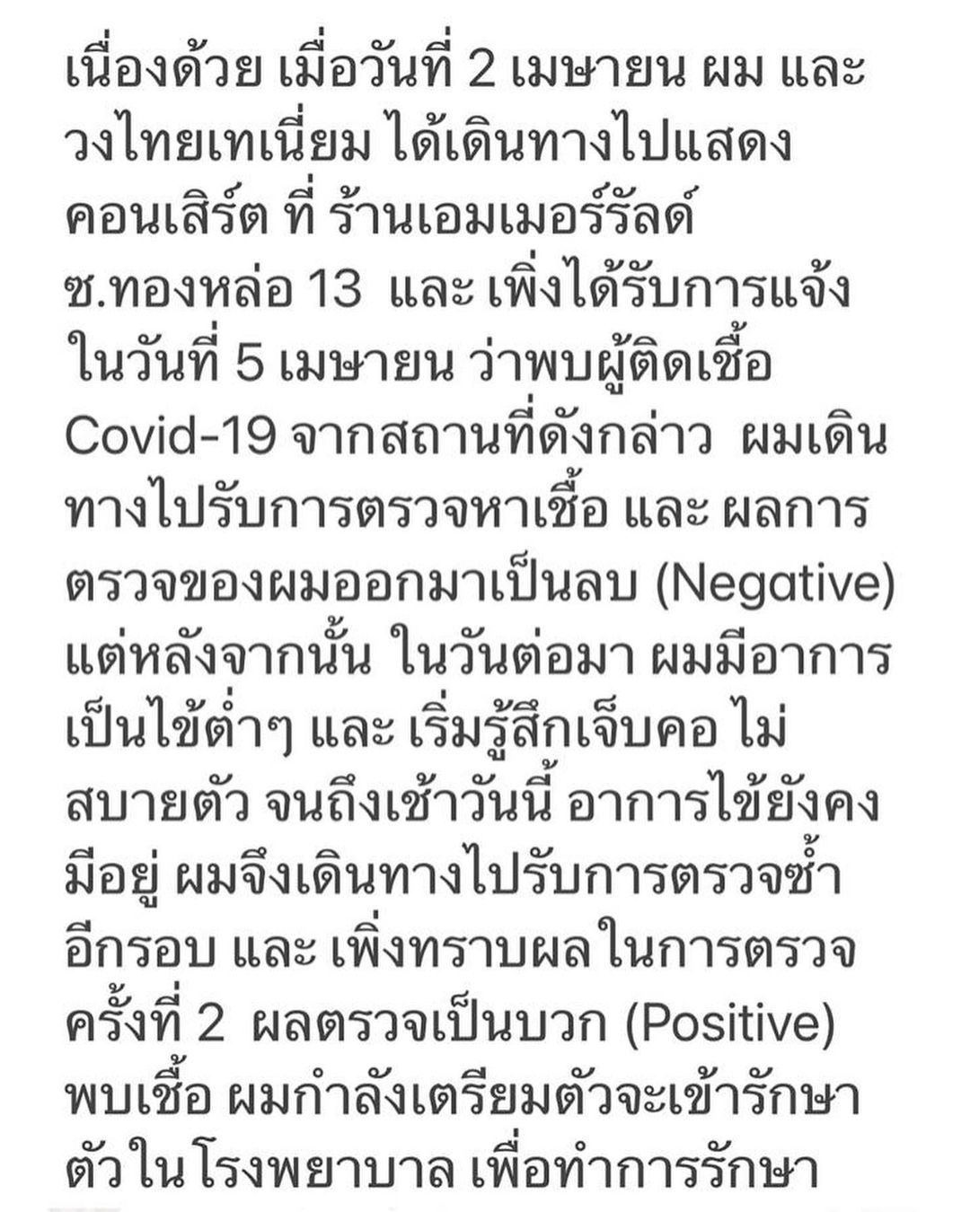 เวย์ ไทยเทเนียม - แบงค์ ธิติ ตรวจอีกรอบ!! พบผลเป็นบวก ติดเชื้อโควิด-19 เวย์ ไทยเทเนียม - แบงค์ ธิติ ตรวจอีกรอบ!! พบผลเป็นบวก ติดเชื้อโควิด-19