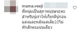 กุ้งพลอย ขอโต้กลับ!! หลังเจอคอมเมนต์แซะแรง