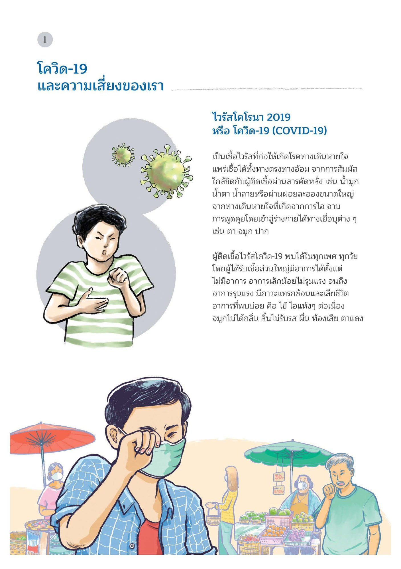 โหลดเก็บไว้เลย! คู่มือวัคซีนสู้โควิด ฉบับประชาชน โหลดเก็บไว้เลย! คู่มือวัคซีนสู้โควิด ฉบับประชาชน