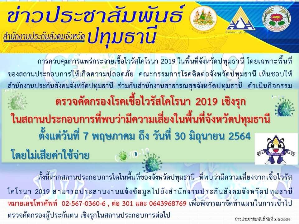 ปทุมธานีล่าสุด! เสียชีวิต 2 ราย ติดเชื้อเพิ่ม 93 ราย เร่งตรวจเชิงรุกโรงงาน ปทุมธานีล่าสุด! เสียชีวิต 2 ราย ติดเชื้อเพิ่ม 93 ราย เร่งตรวจเชิงรุกโรงงาน
