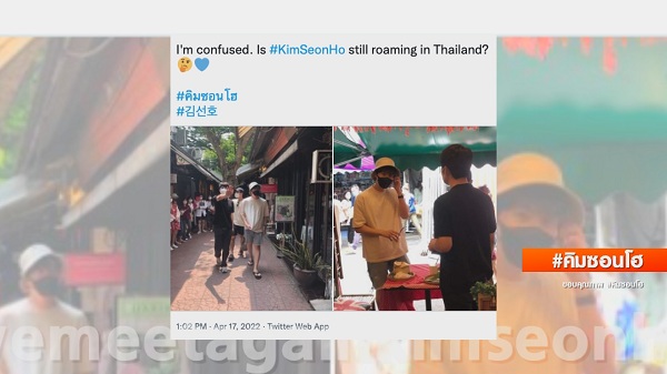 “#คิมซอนโฮ” กระหึ่มเทรนด์ตั้งแต่มาถึงจนกระทั่งอำลาเมืองไทย  (มีคลิป)