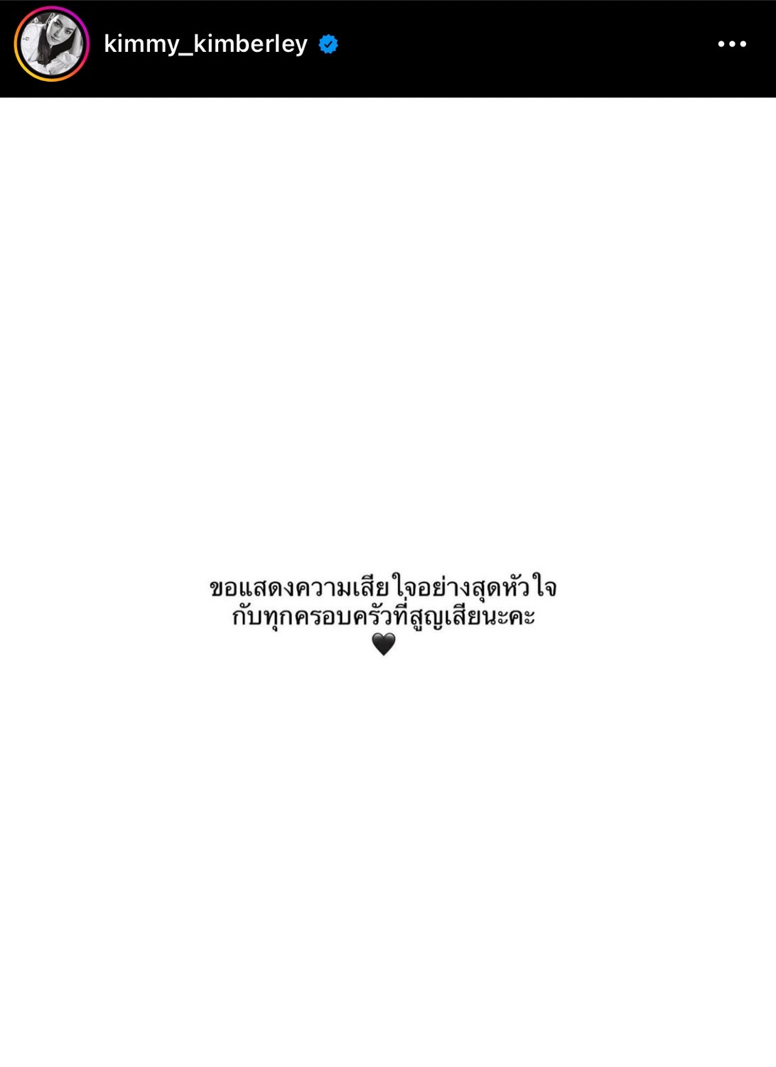 สลดใจ! รวมเหล่าดารานักแสดงร่วมไว้อาลัยน้องๆที่ จ.หนองบัวลำภู