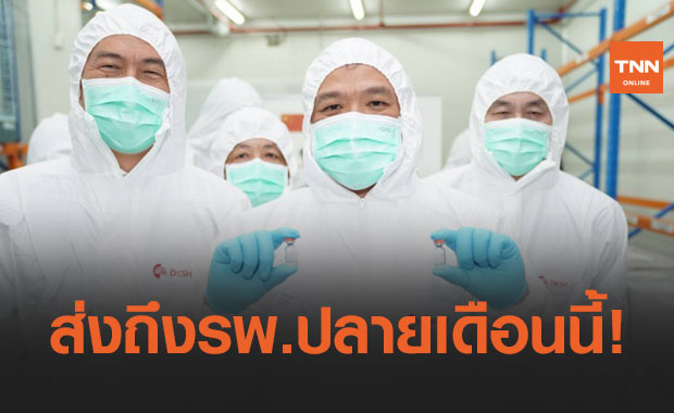 สธ.พร้อมกระจายวัคซีนโควิดให้รพ. ฉีดกลุ่มเป้าหมาย 18 จว.ปลายเดือนก.พ.นี้