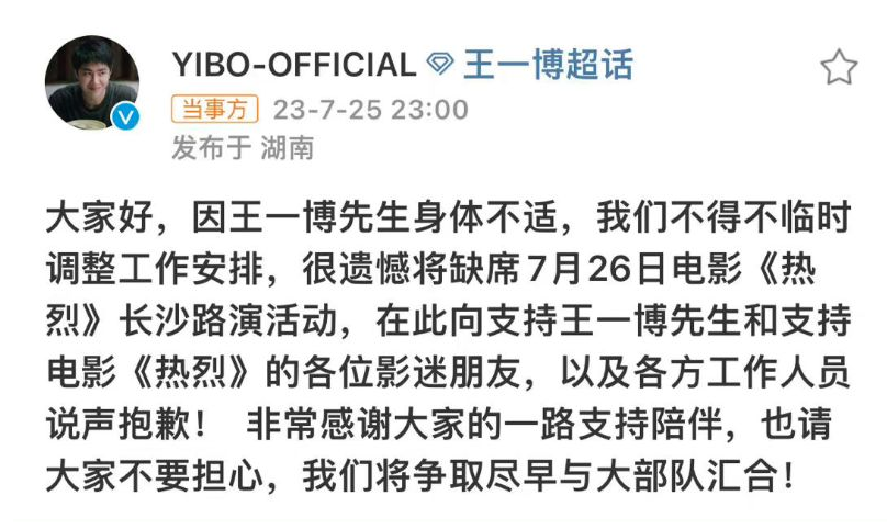 ลาป่วยครั้งแรก!! ‘หวังอี้ป๋อ’ ยกเลิกร่วมโปรโมตหนัง One and Only ที่ฉางซา แฟนๆ ห่วงใย
