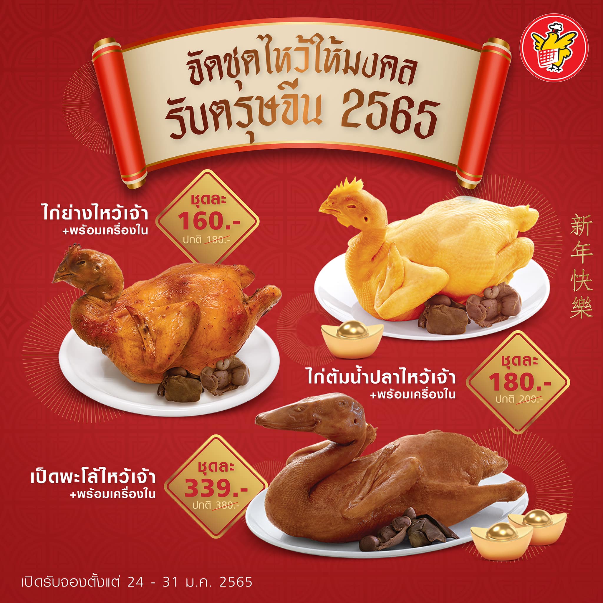 ชี้เป้าซื้อของ ไหว้ตรุษจีน เสริมความเฮงรับโชคปีขาล ชี้เป้าซื้อของ ไหว้ตรุษจีน เสริมความเฮงรับโชคปีขาล