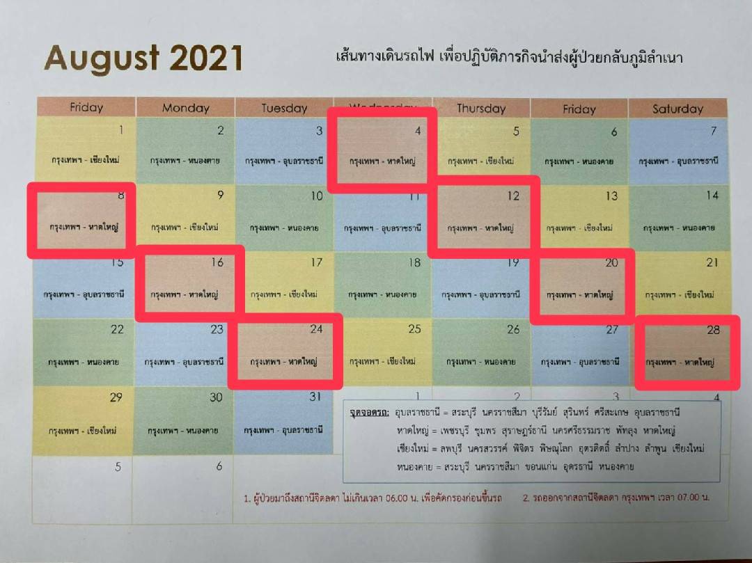 เริ่มแล้ว! ศักดิ์สยาม จัดขบวนรถไฟส่งตัวผู้ป่วยโควิด-19 กลับภูมิลำเนาฟรี เริ่มแล้ว! ศักดิ์สยาม จัดขบวนรถไฟส่งตัวผู้ป่วยโควิด-19 กลับภูมิลำเนาฟรี