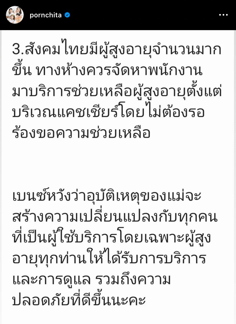 เบนซ์ พรชิตา แชร์อุทาหรณ์ คุณแม่เกิดอุบัติเหตุรถเข็นในห้างลากลงทางเลื่อน