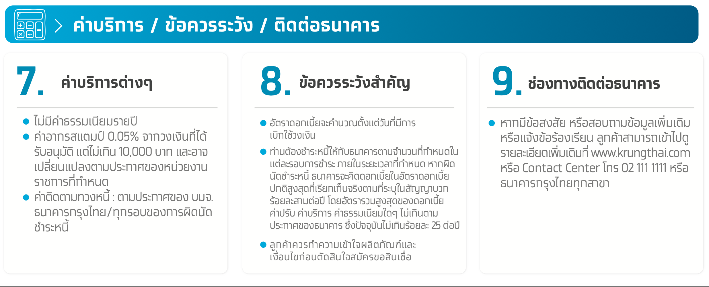 เช็กด่วน! สินเชื่อกรุงไทยใจดีปล่อยกู้ 1 แสน รู้ผลใน 5 นาที เช็กด่วน! สินเชื่อกรุงไทยใจดีปล่อยกู้ 1 แสน รู้ผลใน 5 นาที