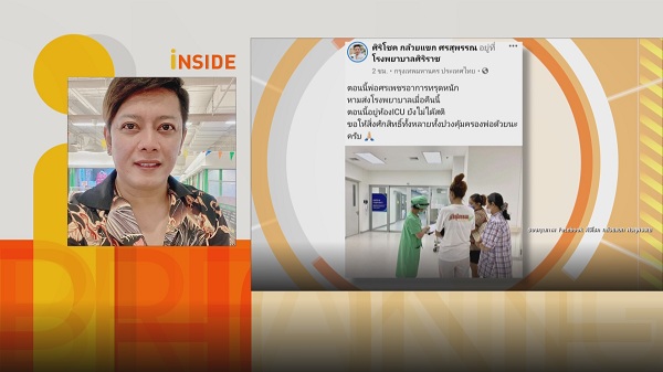 “ฟิล์ม รัฐภูมิ” เผชิญโรคลิ้นหัวใจรั่วระยะสุดท้าย เตรียมผ่าตัดปีหน้า  (มีคลิป)
