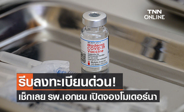 pix จองวัคซีนเกษมราษฎร์ https www tnnthailand com news covid19 84868