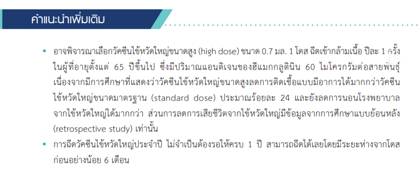 กรมบัญชีกลางยกระดับการป้องกันผู้สูงวัยด้วยวัคซีนไข้หวัดใหญ่ขนาดสูง กรมบัญชีกลางยกระดับการป้องกันผู้สูงวัยด้วยวัคซีนไข้หวัดใหญ่ขนาดสูง