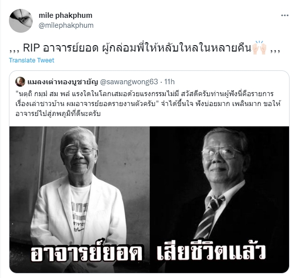มาย ภาคภูมิ และคนบันเทิงร่วมไว้อาลัย อาจารย์ยอด นักเล่านิทานธรรมะ มาย ภาคภูมิ และคนบันเทิงร่วมไว้อาลัย อาจารย์ยอด นักเล่านิทานธรรมะ