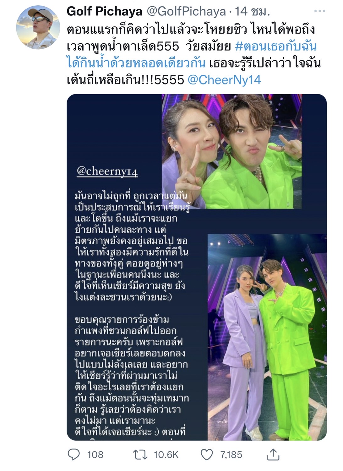 ไม่ต้องห่วง เชียร์ เผย ไฮโซบิ๊ก บอกแบบนี้? หลังได้อ่านข้อความ กอล์ฟ-เชียร์ เขียนถึงกัน