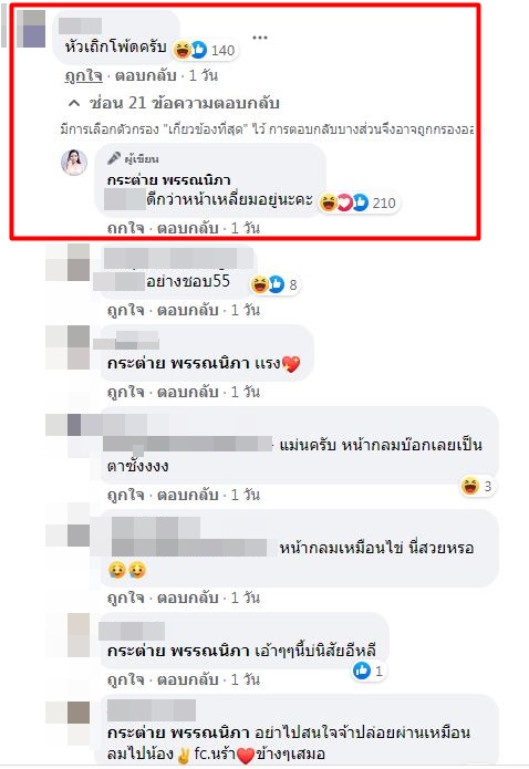 กระต่าย พรรณนิภา ซัดเกรียนจุก!! หลังถูกบูลลี่หน้าตา
