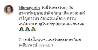 คนบันเทิง ร่วมทำบุญตักบาตร ในวันอาสาฬหบูชา ในยุคโควิดระบาด