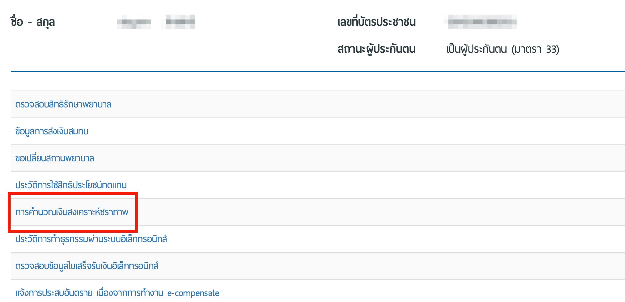 www.sso.go.th เปิดวิธีเช็กเงินชราภาพ ประกันสังคม ต้องทำอย่างไร? www.sso.go.th เปิดวิธีเช็กเงินชราภาพ ประกันสังคม ต้องทำอย่างไร?