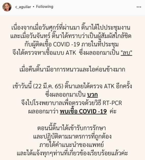 คริสติน่า ผลเป็นบวก หลังสัมผัสใกล้ชิดผู้ติดเชื้อโควิด19