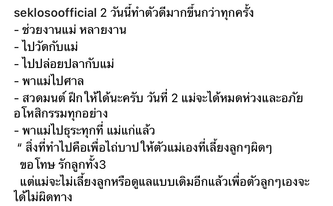 เคลื่อนไหวล่าสุด ไอจี เสก โลโซ โพสต์ภาพลูกชาย เสือ เสฏกานต์ พร้อมแคปชั่นแบบนี้!?