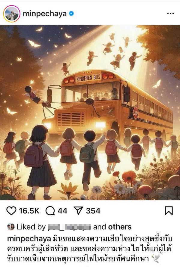 คนบันเทิงช็อก! โพสต์ข้อความอาลัย ไฟไหม้รถบัส ทัศนศึกษา คร่าชีวิตเด็กนร. คนบันเทิงช็อก! โพสต์ข้อความอาลัย ไฟไหม้รถบัส ทัศนศึกษา คร่าชีวิตเด็กนร.