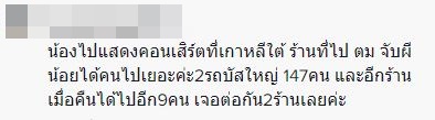  อาม ชุติมา เศร้าโพสต์ขอโทษ หลังเล่นคอนเสิร์ตที่เกาหลี ทำผีน้อยถูกจับส่งกลับบ้าน 