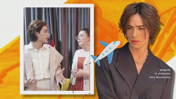 “แน็ก ชาลี” เล่าเหตุการณ์ไปไม่มีใครเชื่อ ตนเองขับเครื่องบินเป็น    (มีคลิป)