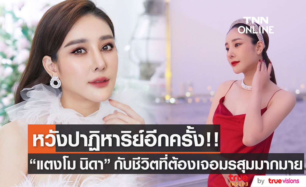 หวังปาฏิหาริย์อีกครั้ง!! "แตงโม นิดา" กับชีวิตที่ต้องเจอมรสุมมากมาย ก่อนมาเคราะห์ร้ายประสบอุบัติเหตุพลัดตกเรือ