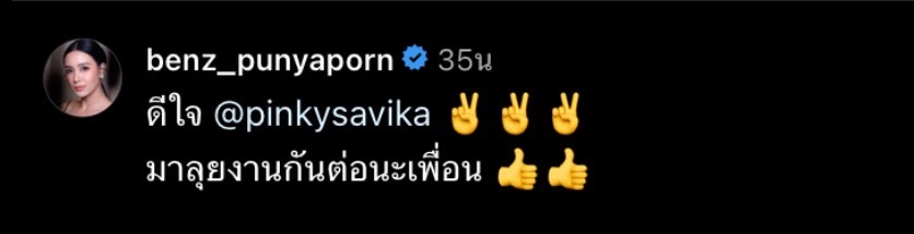เบนซ์ ปุณยาพร โพสต์ดีใจ หลังศาลให้ประกันตัว พิ้งกี้ สาวิกา เบนซ์ ปุณยาพร โพสต์ดีใจ หลังศาลให้ประกันตัว พิ้งกี้ สาวิกา