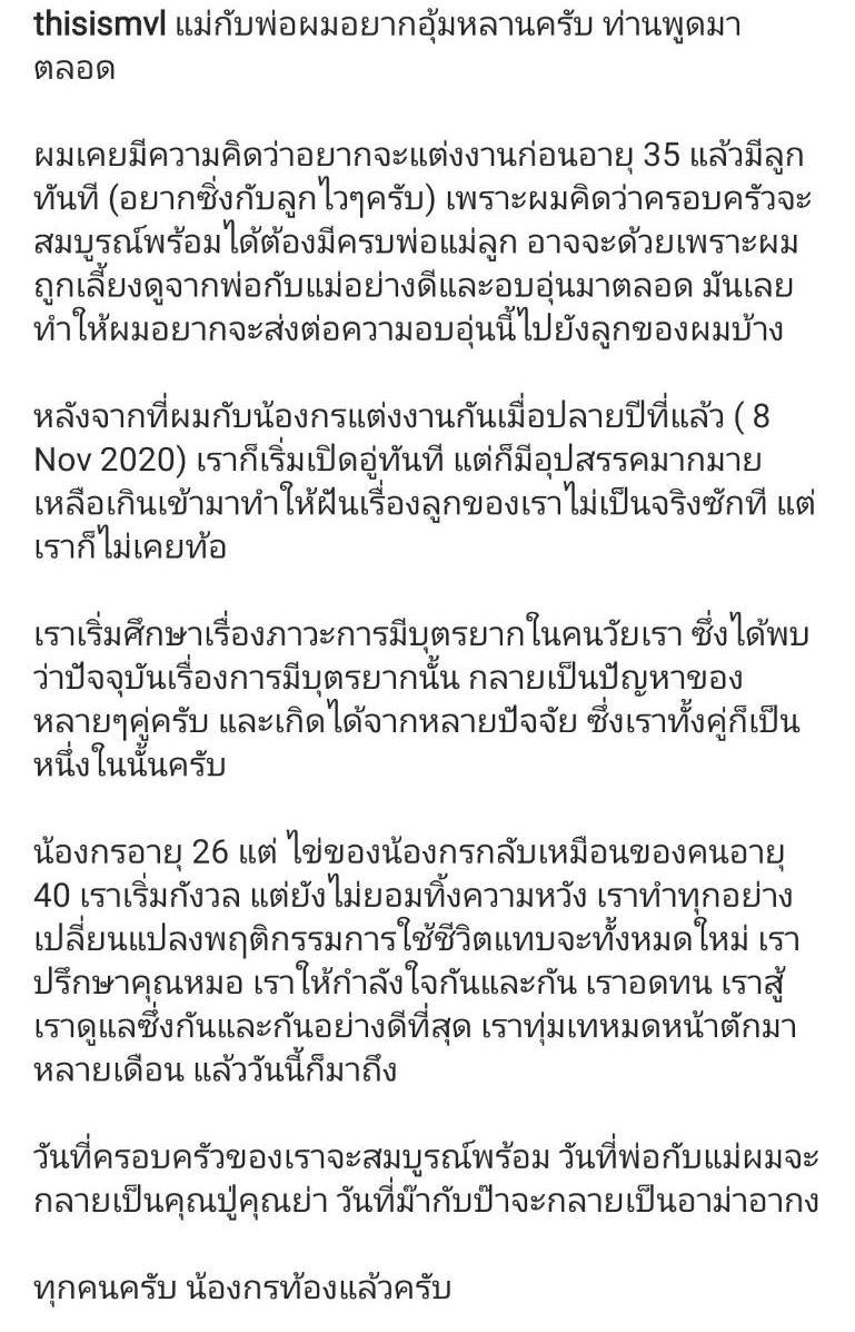 ทุกคนครับ!  น้องกร ภรรยา เป้ วงมายด์ ท้องแล้ว