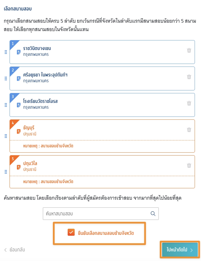 สอบ TGAT-TPAT สอบ TGAT-TPAT
