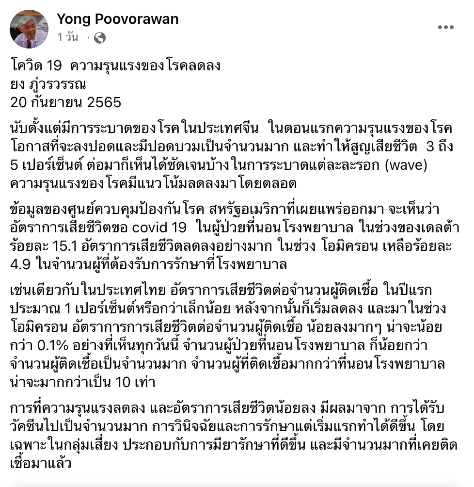 โควิดความรุนแรงลดลง อัตราเสียชีวิตอาจน้อยกว่า 0.1% โควิดความรุนแรงลดลง อัตราเสียชีวิตอาจน้อยกว่า 0.1%