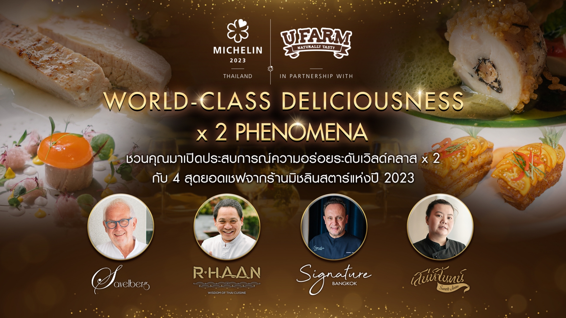 ‘U FARM x MICHELIN Guide Thailand’ ชวนเปิดประสบการณ์ความอร่อยกับ 4 สุดยอดเชฟจากร้านมิชลินสตาร์ ปี 2023 ‘U FARM x MICHELIN Guide Thailand’ ชวนเปิดประสบการณ์ความอร่อยกับ 4 สุดยอดเชฟจากร้านมิชลินสตาร์ ปี 2023