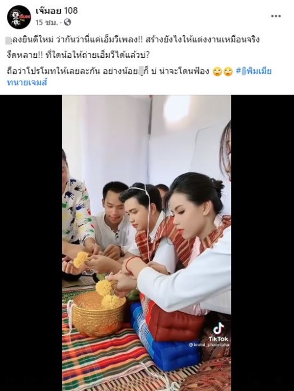 ความจริงเป็นแบบนี้!!  ภาพงานแต่ง ของ ครูไพบูลย์ - กระต่าย