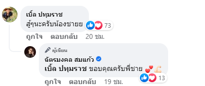 เบิ้ล ปทุมราช โผล่คอมเมนต์โพสต์ ยิว ฉัตรมงคล ฟาดเดือด