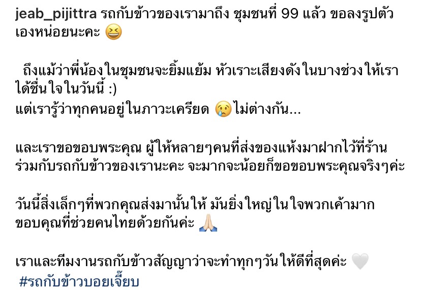 ทำ บอย-เจี๊ยบ หัวใจฟูเมื่อได้ยินสิ่งนี้ ? หลังจัดรถพุ่มพวงช่วยแล้ว 99 ชุมชน ทำ บอย-เจี๊ยบ หัวใจฟูเมื่อได้ยินสิ่งนี้ ? หลังจัดรถพุ่มพวงช่วยแล้ว 99 ชุมชน