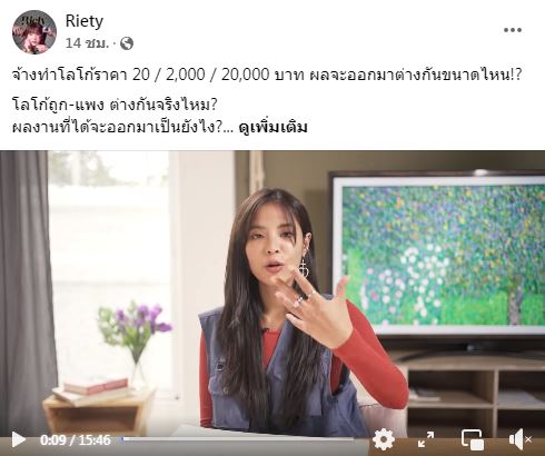 ปั๋น ดริสา ชี้แจงดราม่าจ้างทำโลโก้ หลัง #Riety ติดเทรนด์อันดับ 1