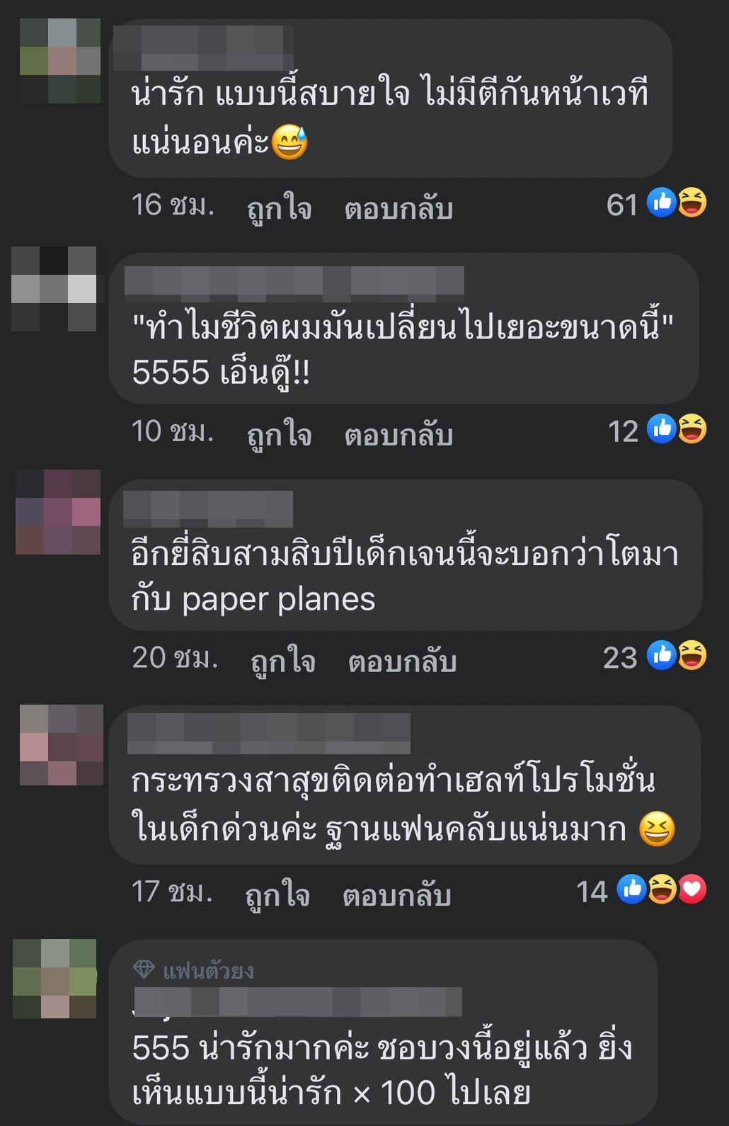 “Paper Planes” บอกเอฟซีฟันน้ำนม “อย่าลืมแปรงฟันก่อนนอน” “Paper Planes” บอกเอฟซีฟันน้ำนม “อย่าลืมแปรงฟันก่อนนอน”